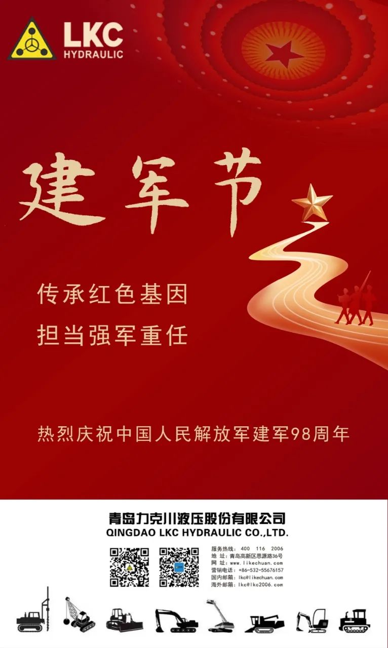 八一 力克川液壓祝您建軍節(jié)快樂！.jpg