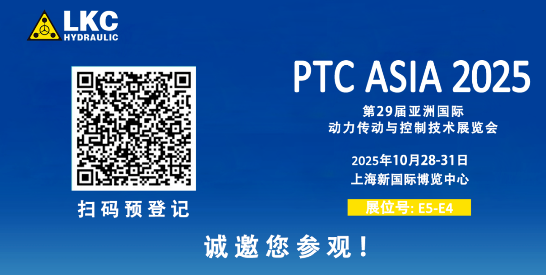 收官不散場(chǎng)，精彩永延續(xù)｜BICES 2025 圓滿落幕！力克川液壓邀您相聚上海PTC ASIA 2025，再啟新征程4.png
